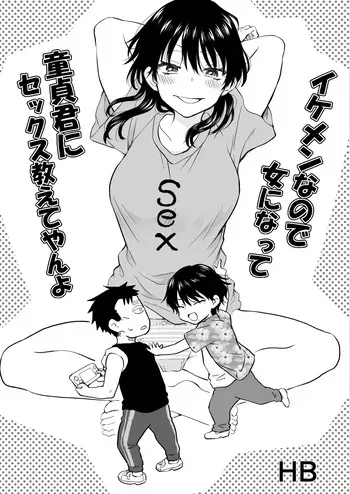 [HB] Since you're a good-looking guy, I'll become a girl and teach you virgins about sex. manga cover