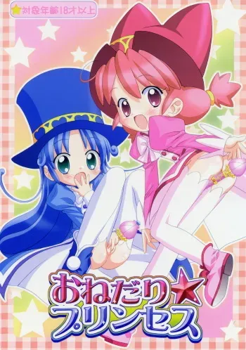 (CR37) [Furaipan Daimaou (Chouchin Ankou)] Onedari Princess (Fushigiboshi no Futagohime) manga cover