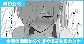 [おーがん] 先生におっぱいと水着の隙間でぐぽぐぽされちゃうカンナ (ブルーアーカイブ) manga cover