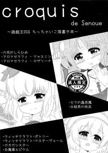 (C104) [Recette de Felua (Senoue Sato)] croquis de senoue (Yu-Gi-Oh! OCG) manga cover