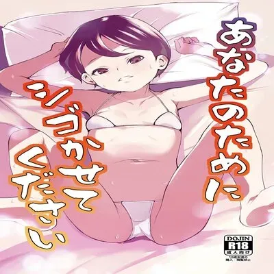 I'm Going To Work You Out, For Your Sake [Original] manga cover