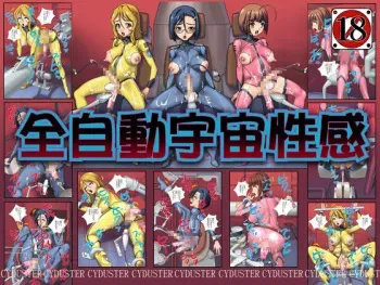 [CYDUSTER] Zen Jidou Uchuu Seikan (Space Battleship Yamato 2199) manga cover