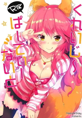 (Servant Mythology) [HappyBirthday (MARUchang)] Crazy Party Night (Fate/Grand Order) manga cover