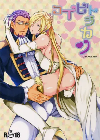 (Sadasugureba Aihomeku) [ORANGE HIP (Sabuo)] Koibito Jikan (Dragon Quest XI) manga cover