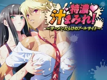 [Shiruzaru] Tokunou Shirumamire! ～ Samen darake no Poolside ～ manga cover