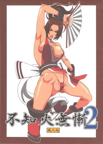 (SC51) [Tokkuriya (Tonbo)] Shiranui Muzan 2 (King of Fighters) [English] [SaHa] manga cover
