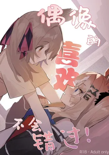 [Doro torakku (Neko sō)] I'll Never Pass Up On An Idol's Love! (Uma Musume Pretty Derby) [English MTL] manga cover