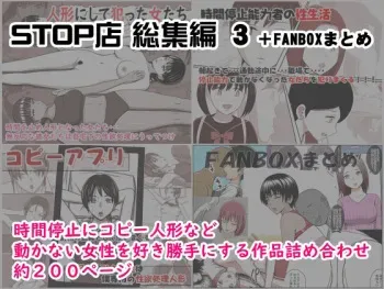 [STOP-ten] STOP-ten Sōshūhen 3 + FANBOX Matome manga cover
