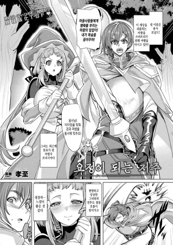 [Kouji] Yousei ni Naru Noroi | 요정이 되는 저주 [Korean] [Digital] (COMIC Unreal 2022-12 Vol.100) manga cover