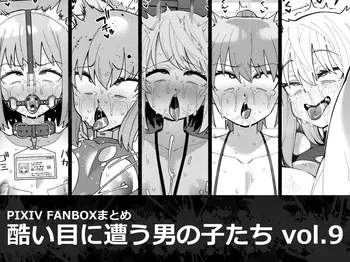 [Tateyoko Issen (Shinagawa Mikuzu)] Hidoi Me ni Au Otokonoko-tachi Vol.9 manga cover