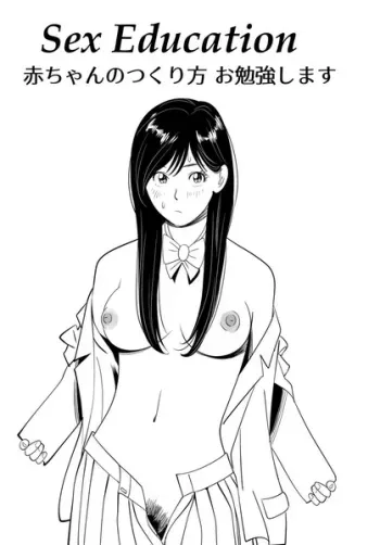 [Kidouchi_Kon's] Sex Education manga cover