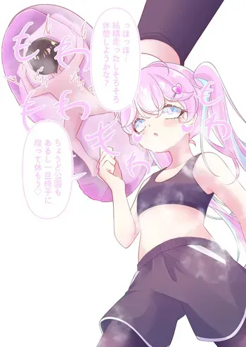 [YurulomI] A Tiny Snuggling At My Feet After a Run manga cover