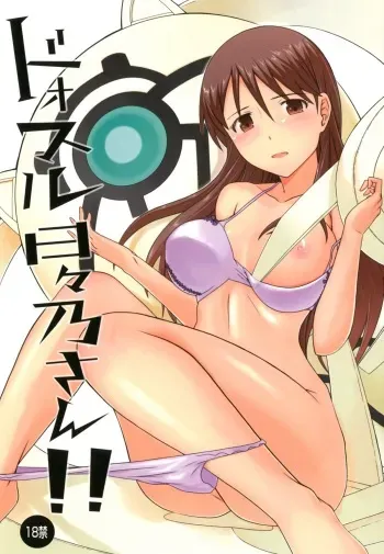 [Wonderful Life (emanon123)] Doosuru Hibino san!! (Kamisama Dolls) manga cover