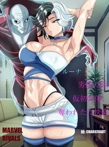 [Charuzart] Luna Gets Borrowed (Possession Hub) manga cover