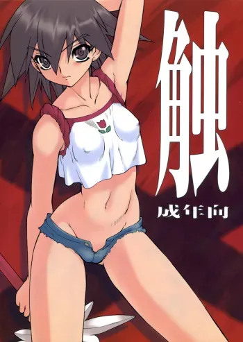 (C66) [Ruu Kikaku (Ruuen Rouga, Nakaoi Kimu)] Raitei Majo Bangaihen "Shoku" (Futari wa Precure, Mahou Shoujo Ai) manga cover