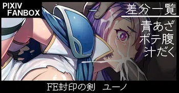 [ジョニー] ＦＥ封印の剣 ユーノ manga cover