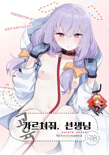 (C103) [Ozitan Yasan (Mameojitan)] Oshiete, Sensei | 가르쳐줘, 선생님 (Blue Archive) [Korean] [Team Edge] manga cover