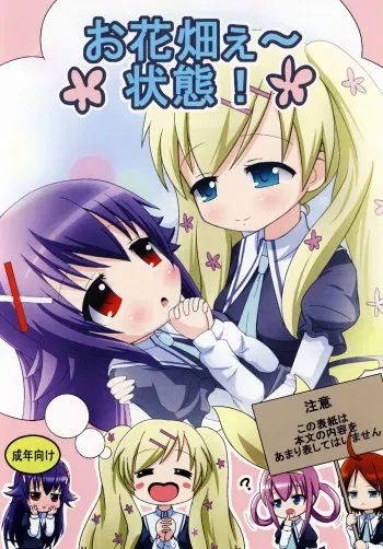 [Onigiri Kororin] Ohanabatake e ~ Joutai! (Tantei Opera Milky Holmes) manga cover