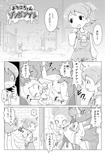 [nollety] Yoko-chan Zombie Night (Youkai Watch) manga cover