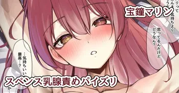 [るるろりり] スペンス乳腺開発済みの船長のパイズリ (ホロライブ) manga cover