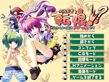 [OLE] Ten-Musu!? ~Tonikaku Yoku Korobu Dojikko-tachi~ manga cover