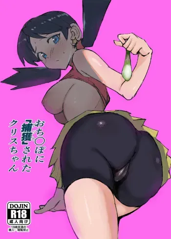 [Petapetapeta(Peta)] Ochinpo ni Hokaku (Get) Sareta Kris-chan (Pokémon) [Digital] [korean] manga cover