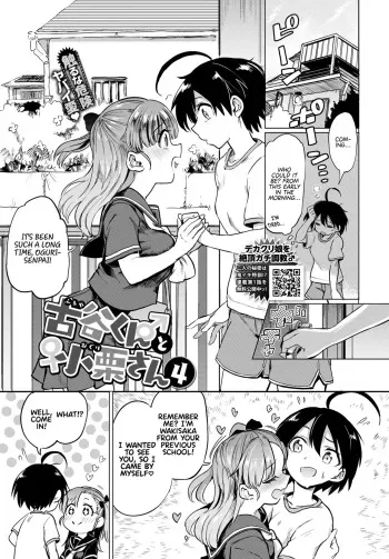 [Aomushi] Furuya-Kun to Oguri-San 4 (COMIC BAVEL 2021-03) [English] [Tamamo | GDS] [Digital] manga cover