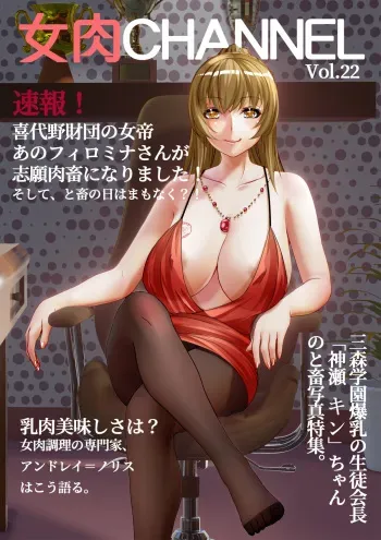 [seikofo] Philomena-san wa Jibun no Houman na Okarada wo Bunkai shi Kyoubai Suru Koto manga cover