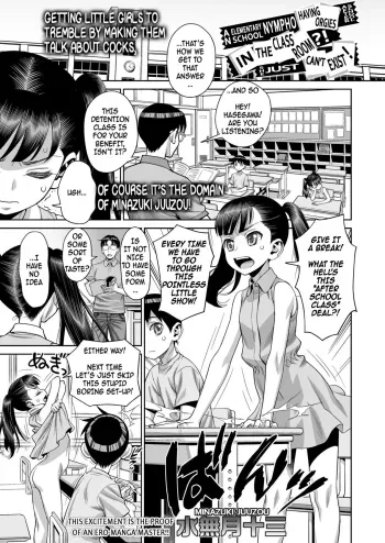 Houkago no Kyoushitsu de Rankou Suru Inran JS nante Iru Hazu ga Nai! | An Elementary School Nympho Having Orgies After School In The Classroom?! She Just Can't Exist! manga cover