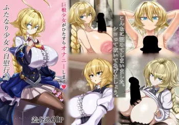 [Burakutan] Futanari Girl Masturbating | 후타나리 소녀의 자위행위 [korean] manga cover
