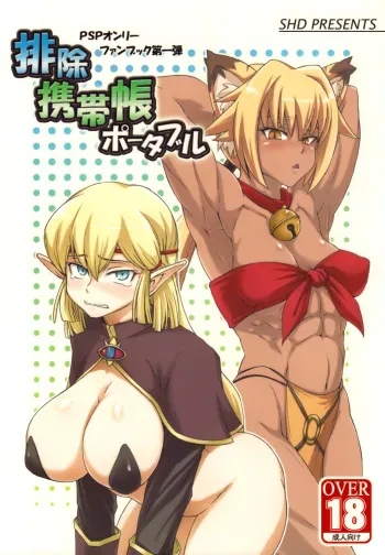 Haijo Keitai Chou Portable Part 01 manga cover