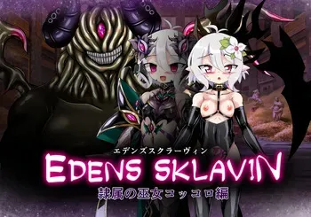 [ULTRA ONE (Zest)] Edens Sklavin The Subjugated Priestess Kokoro Arc manga cover