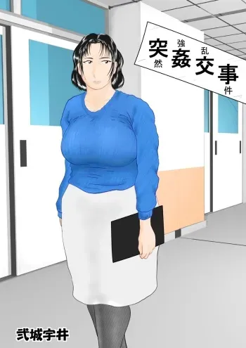 Totsukan Kouji | Rape Affair manga cover