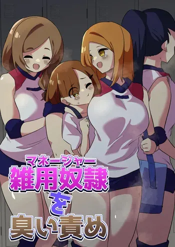 [Niello Kouzan(Niello Kyo)] Errand Slave Subjected to Smell Punishment manga cover