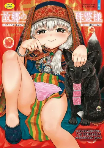 Kokyou no Tama Baa-sama manga cover