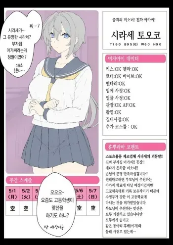 [Himukai Kyousuke] DeliHeal Sennou Appli "Hyupuraba!" Suieibu Shirase Touko-Chan | 데일리 세뇌 어플 - 수영부 시라세 토우코쨩 [Korean] manga cover