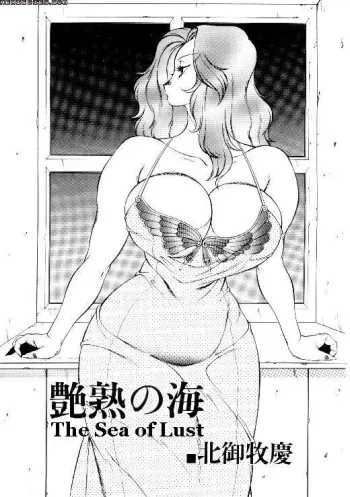 Sea of Lust manga cover