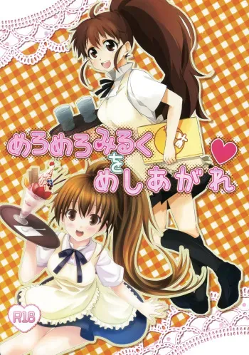 (Tora Matsuri 2010) [milkberry, MeroMero Melon (Kisaragi Miyu, Peke)] Meromero Milk o Meshiagare (WORKING!!) manga cover