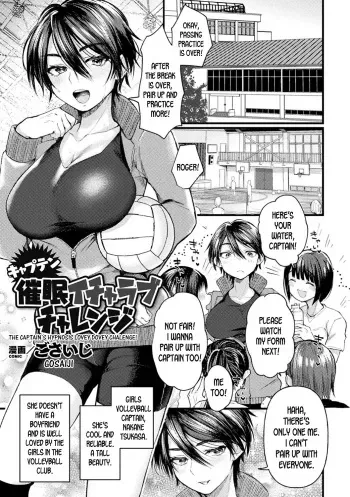 [Gosaiji] Captain Saimin Icha Love Challenge | The Captain's Hypnosis Lovey Dovey Challenge (2D Comic Magazine Saimin Kyousei Wakan Ijirare Heroine Mesukoi Acme! Vol. 1) [English] [desudesu] [Digital] manga cover