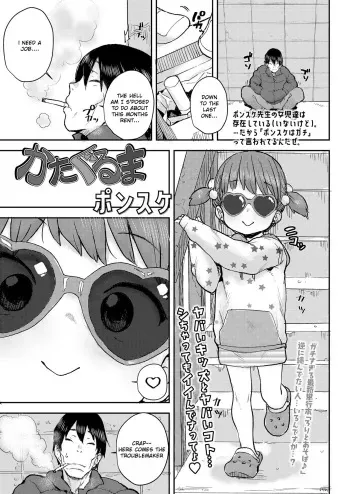 Kataguruma manga cover
