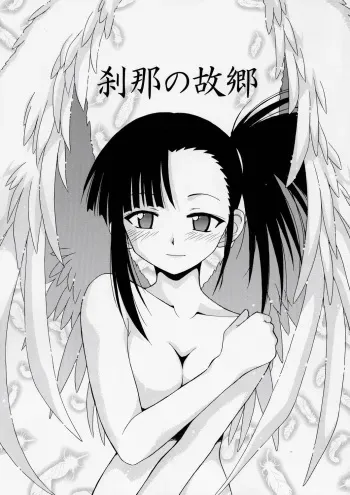 (C67) [BIG BOSS (Hontai Bai)] Setsuna no Kokyou (Mahou Sensei Negima!) [English] [H4chan] manga cover