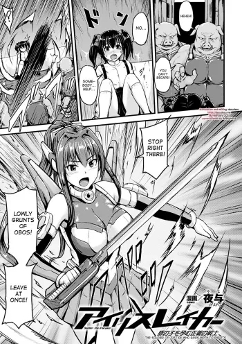 Irisraker Buta no Ko o Haramu Seigi no Senshi | The soldier of justice who gives birth to piglets manga cover