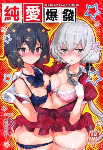 (C96) [AOKIHOSHI (Akaiguppy)] Junai Bakuhatsu (Zombie Land Saga) [English] [tabibit0] manga cover