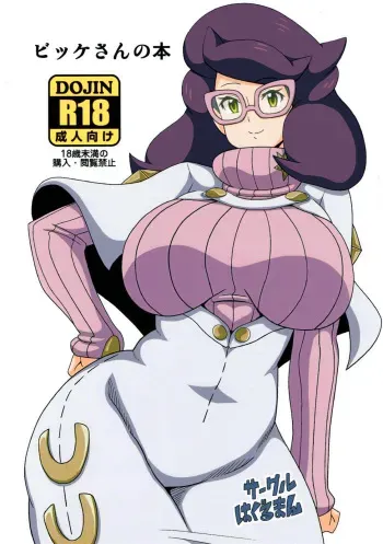 Wicke-san no Hon | Wicke-san's Book manga cover
