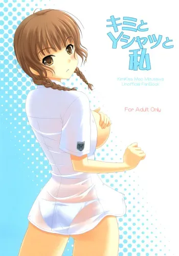 Kimi to Y-shirt to Watashi manga cover