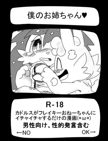 [Kesupu] Boku no Onee-chan (Happy Tree Friends) manga cover