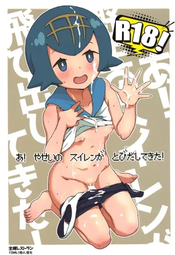 A! Yasei no Suiren ga Tobidashite Kita! manga cover
