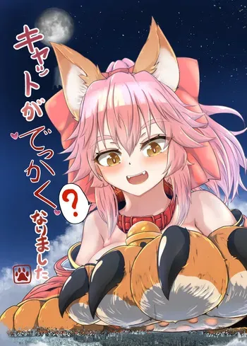 (C104) [NorthernRF (sukekantoku)] The cat has gotten bigger manga cover