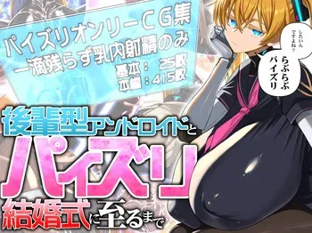 [Aeba no Mori (Aeba Fuchi)] Kōhai-gata Andoroido to Paizuri Kekkonshiki ni Itaru Made manga cover