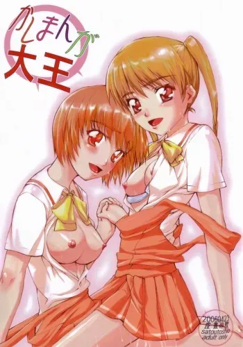 [Kyomu no Uta (Satou Toshio)] Kashimanga Daioh (Kashimashi) manga cover